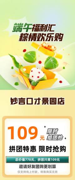少儿口才拼团商品阶梯团端午节活动配图海报