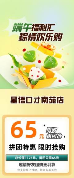 少儿口才拼团无阶梯团端午节活动配图海报