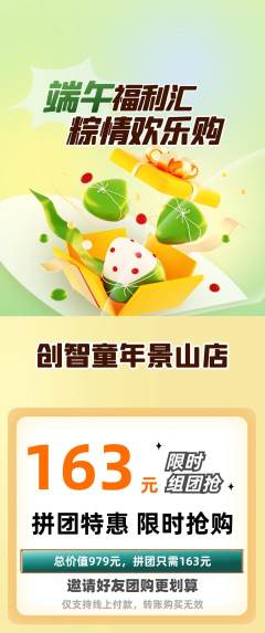 少儿乐高拼团无阶梯团端午节活动配图海报