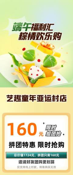 少儿美术拼团满血版端午节活动配图海报