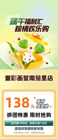 少儿美术拼团价格阶梯团端午节活动配图海报