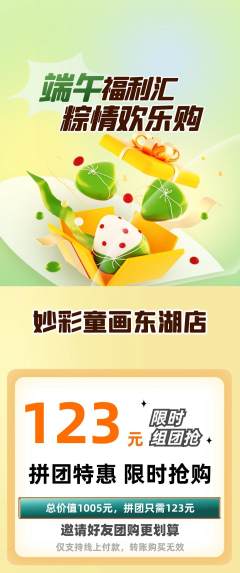 少儿美术拼团商品阶梯团端午节活动配图海报