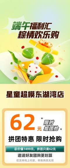 少儿模特拼团商品阶梯团端午节活动配图海报