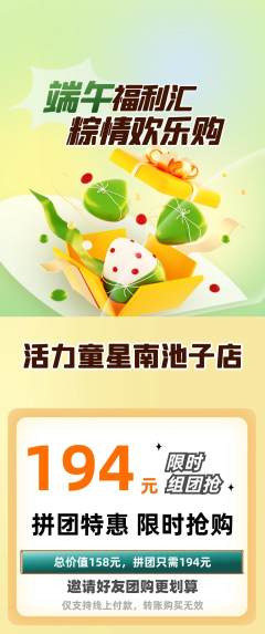 少儿体育拼团价格阶梯团端午节活动配图海报