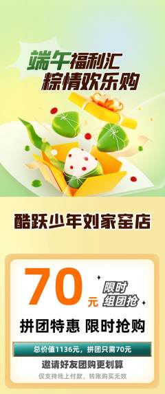 少儿体育拼团商品阶梯团端午节活动配图海报