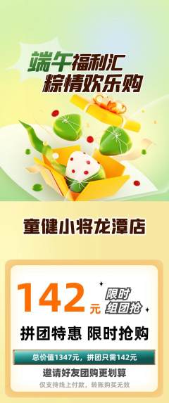 少儿体育拼团无阶梯团端午节活动配图海报