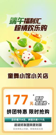 少儿舞蹈拼团满血版端午节活动配图海报