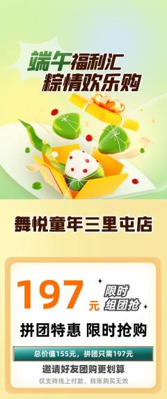 少儿舞蹈拼团商品阶梯团端午节活动配图海报