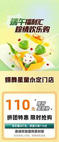 少儿舞蹈拼团无阶梯团端午节活动配图海报