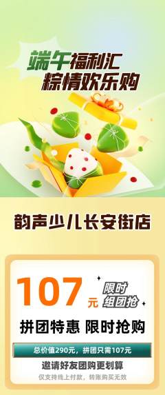 少儿乐器拼团价格阶梯团端午节活动配图海报