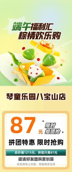 少儿乐器拼团商品阶梯团端午节活动配图海报