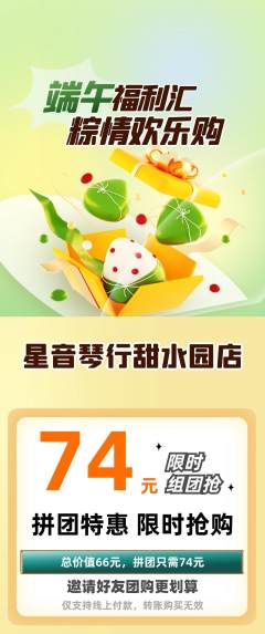 少儿乐器拼团无阶梯团端午节活动配图海报