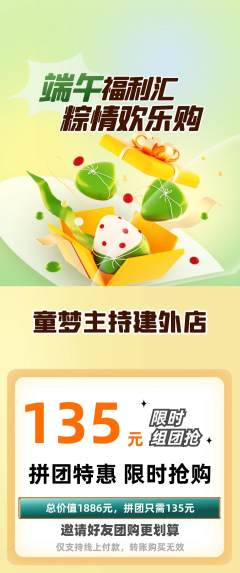 少儿主持拼团价格阶梯团端午节活动配图海报