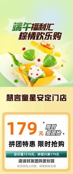 少儿主持拼团无阶梯团端午节活动配图海报