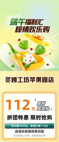 烧烤拼团满血版端午节活动配图海报