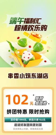 烧烤拼团无阶梯团端午节活动配图海报