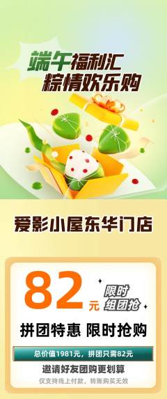 私人影院拼团价格阶梯团端午节活动配图海报
