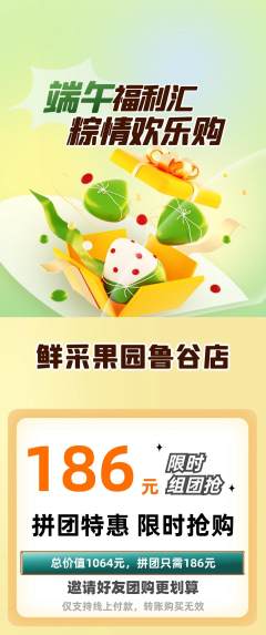 生鲜水果拼团价格阶梯团端午节活动配图海报