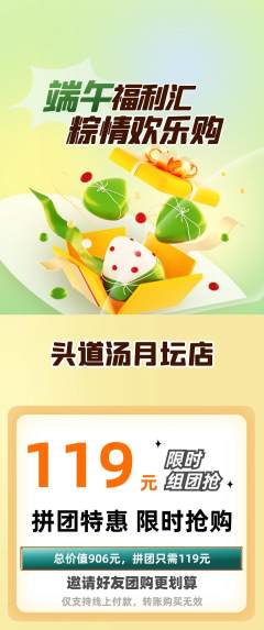 头道汤拼团商品阶梯团端午节活动配图海报