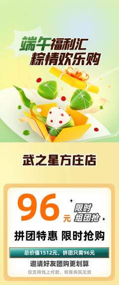 跆拳道拼团价格阶梯团端午节活动配图海报