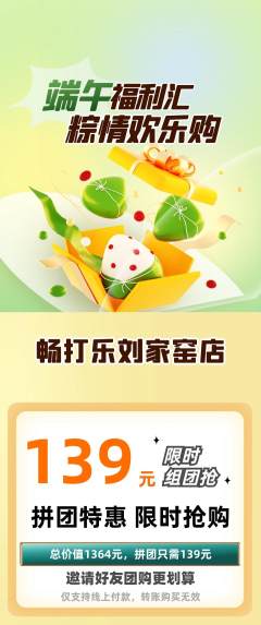 台球馆拼团商品阶梯团端午节活动配图海报