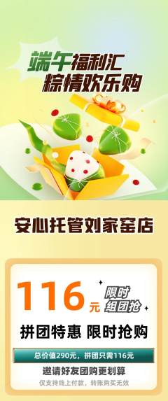 晚托班拼团满血版端午节活动配图海报
