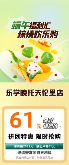 晚托班拼团商品阶梯团端午节活动配图海报