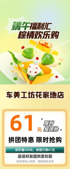 洗车拼团满血版端午节活动配图海报