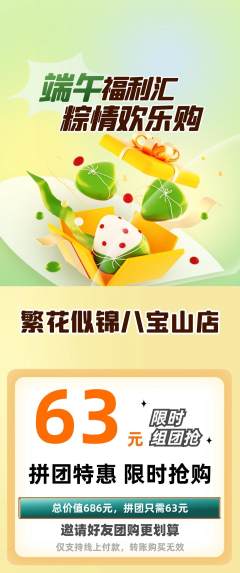 鲜花店拼团商品阶梯团端午节活动配图海报