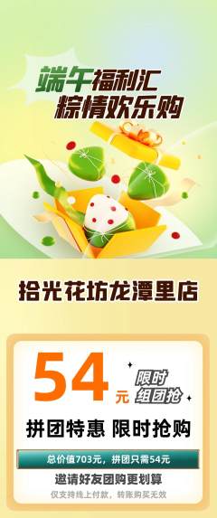 鲜花店拼团无阶梯团端午节活动配图海报