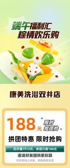洗浴汗蒸拼团满血版端午节活动配图海报