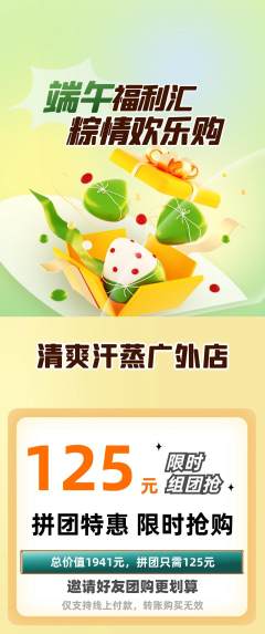 洗浴汗蒸拼团商品阶梯团端午节活动配图海报