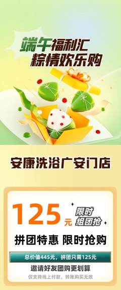 洗浴汗蒸拼团无阶梯团端午节活动配图海报