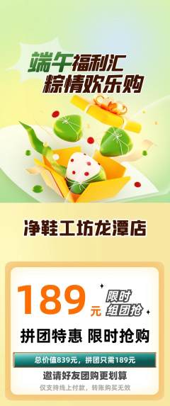洗衣洗鞋拼团满血版端午节活动配图海报