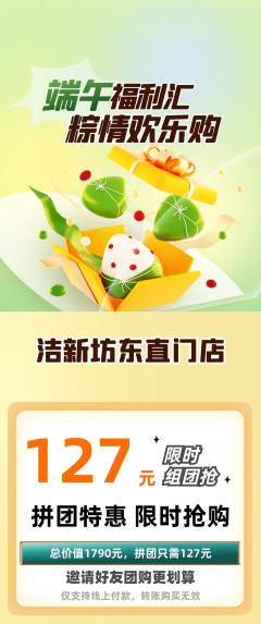 洗衣洗鞋拼团价格阶梯团端午节活动配图海报