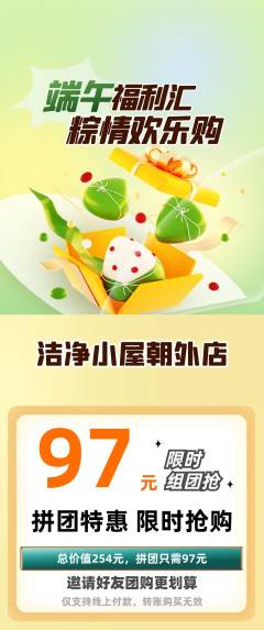 洗衣洗鞋拼团商品阶梯团端午节活动配图海报