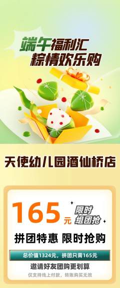 幼儿园拼团无阶梯团端午节活动配图海报
