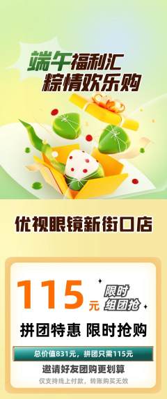 眼镜店拼团商品阶梯团端午节活动配图海报