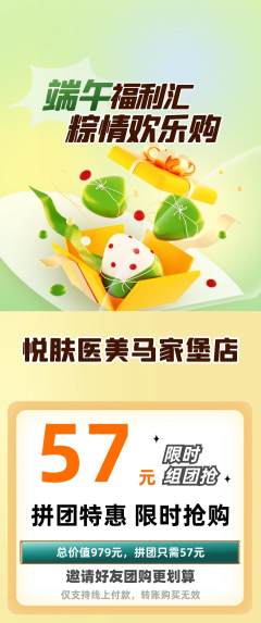 医疗美容拼团无阶梯团端午节活动配图海报