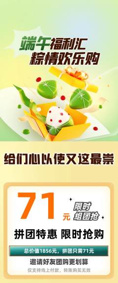 羽毛球馆拼团无阶梯团端午节活动配图海报