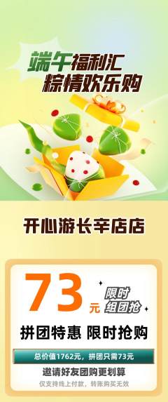 游泳馆拼团价格阶梯团端午节活动配图海报