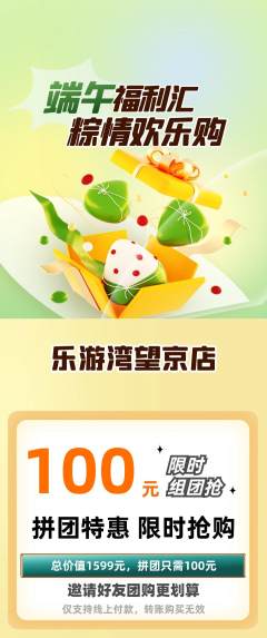 游泳馆拼团商品阶梯团端午节活动配图海报
