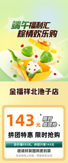珠宝黄金拼团无阶梯团端午节活动配图海报