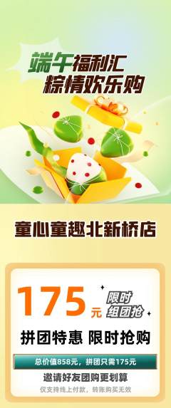 早教拼团商品阶梯团端午节活动配图海报