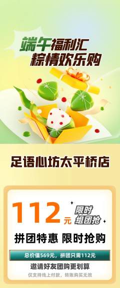 足浴拼团满血版端午节活动配图海报