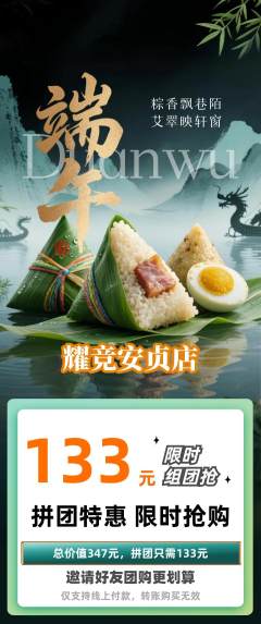 电竞电玩拼团价格阶梯团端午节活动配图海报