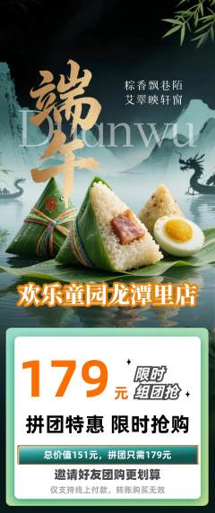儿童乐园拼团价格阶梯团端午节活动配图海报