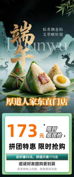 家常菜拼团无阶梯团端午节活动配图海报