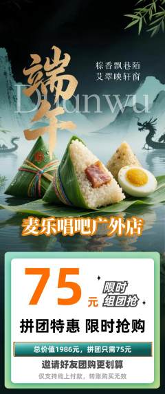 KTV拼团价格阶梯团端午节活动配图海报