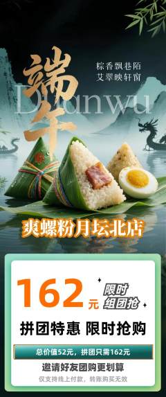 螺蛳粉拼团商品阶梯团端午节活动配图海报